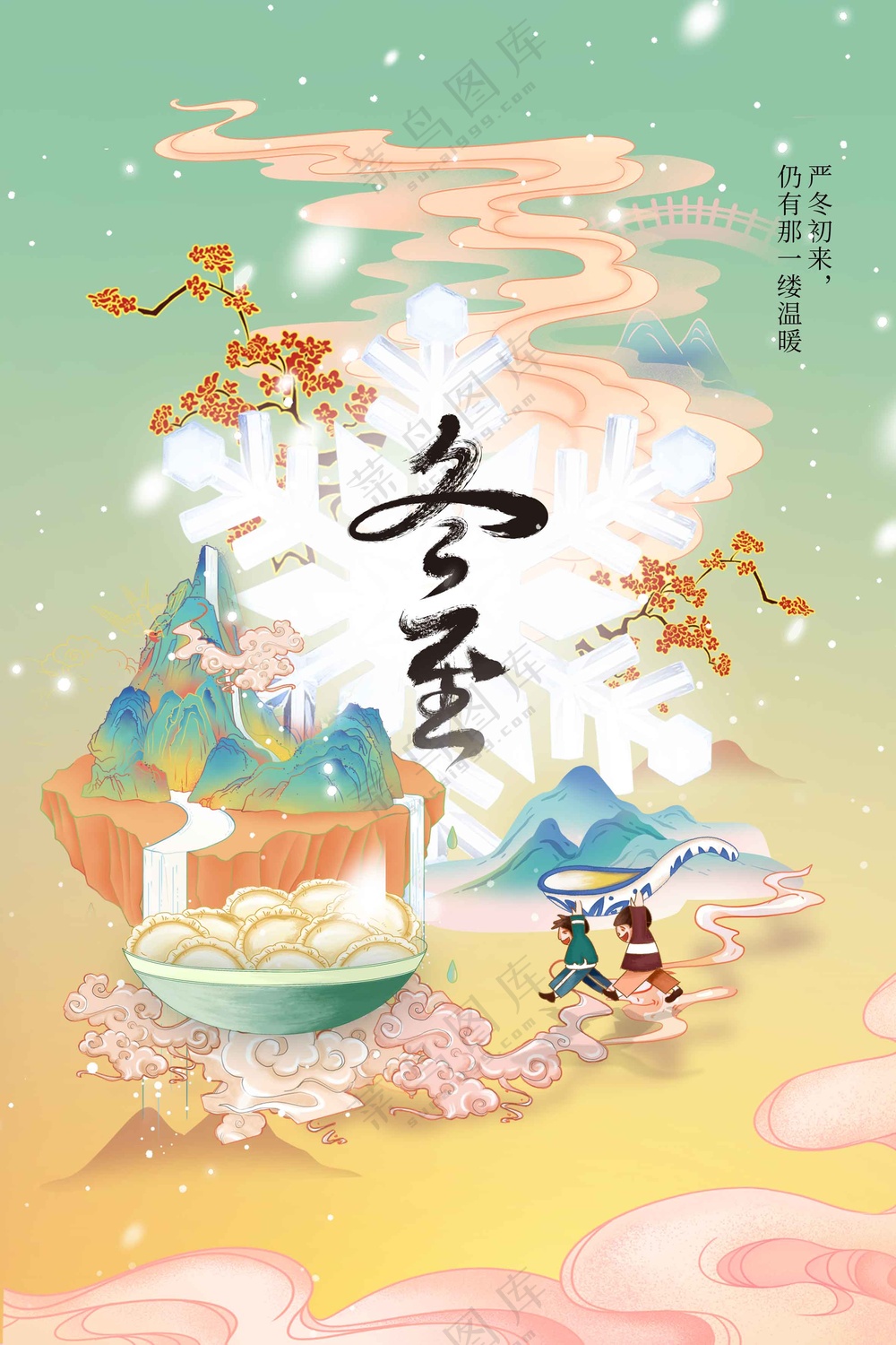 冬至节气传统海报