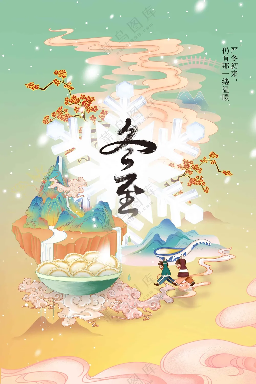 冬至节气传统海报
