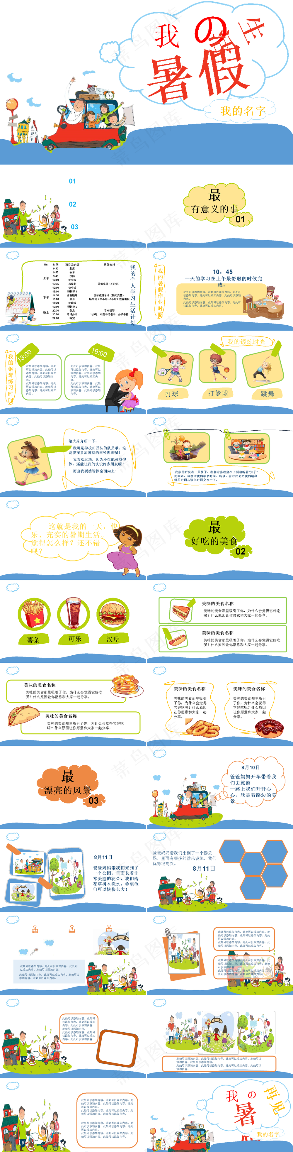 暑假生活ppt