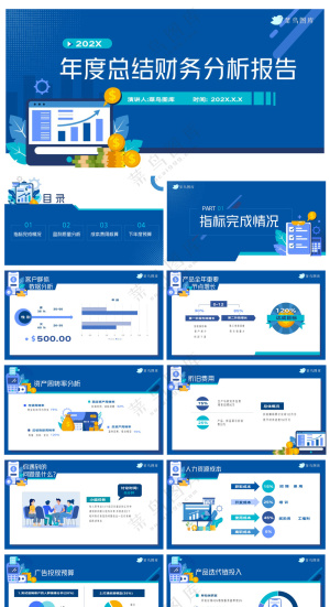 蓝色简约年终总结财务汇报PPT模板预览图