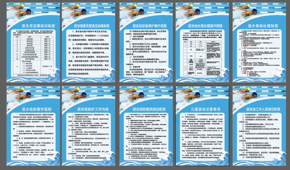 游泳池管理规章制度