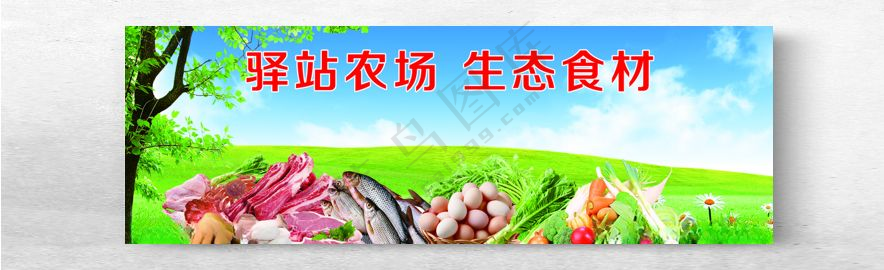 蔬菜水果展板蔬菜水果展板设计