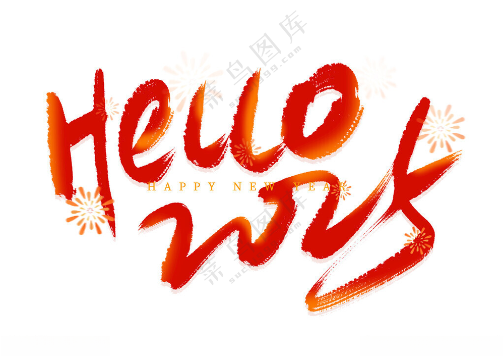 2025艺术字 中国可爱