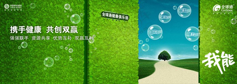 A01-中国移动宣传广告形象海报移动PSD-66