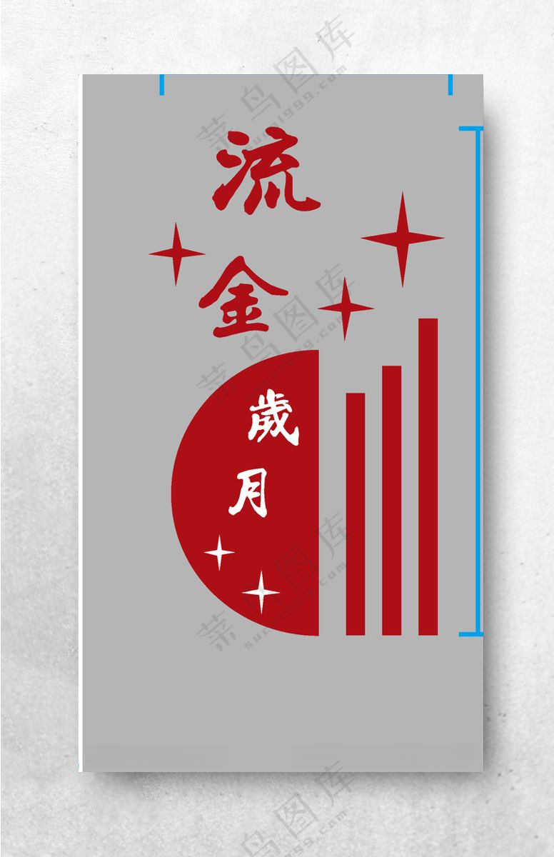 流金岁月 校史馆 文化墙 形象环境设计展览设计