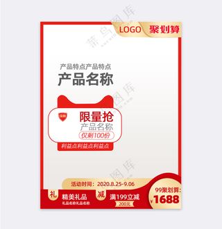 大气传统电商活动主图