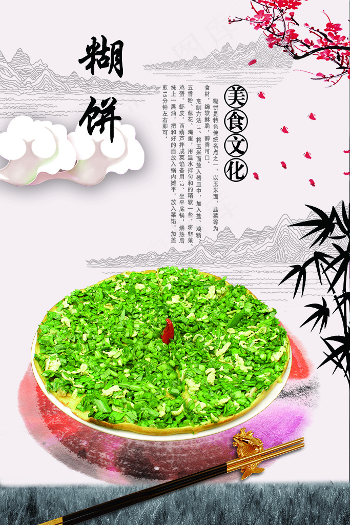 传统名点 糊饼