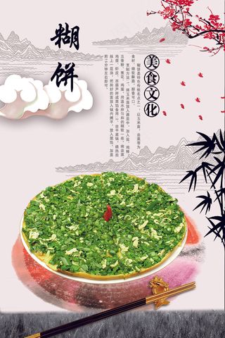传统名点 糊饼