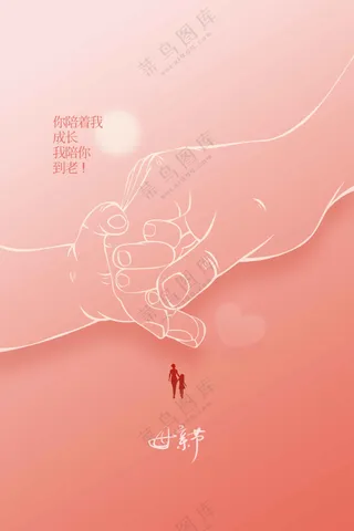 插画简约母亲节节日活动海报