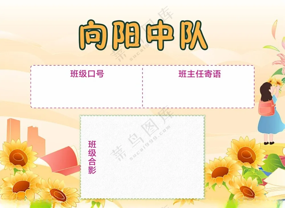 卡通学校班级牌可爱幼儿背景CDR海报