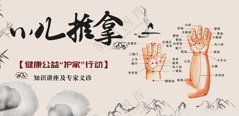 小儿推拿小儿推拿小儿推拿版面海报