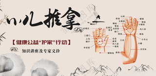 小儿推拿小儿推拿小儿推拿版面海报