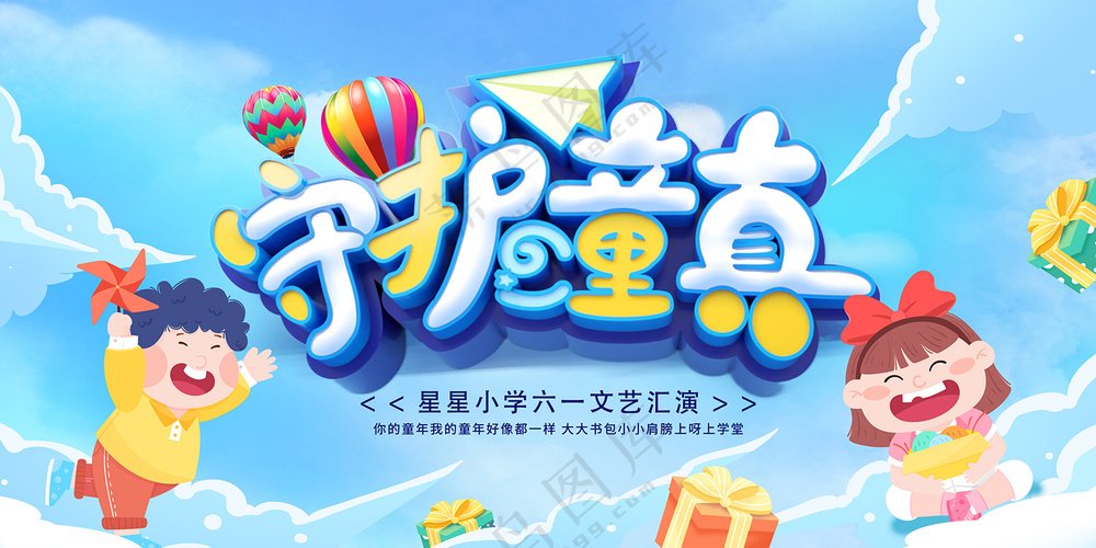 六一儿童节卡通可爱宣传栏展板