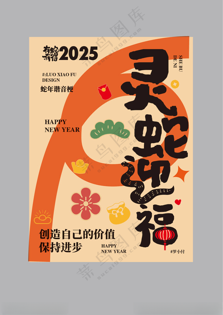 蛇年海报设计2025字体设计