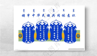 筑牢中华民族共同体意识设计广告设计