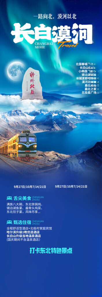 东北旅游海报索菲亚教堂雪地摩托