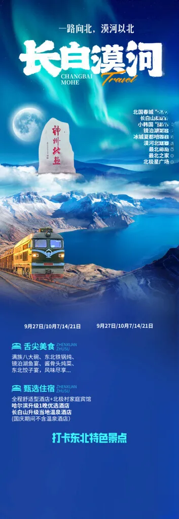 东北旅游海报索菲亚教堂雪地摩托