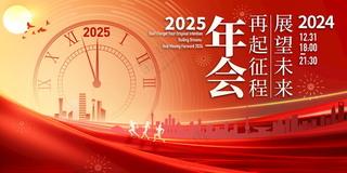 2025年会签到背景PSD分层素材
