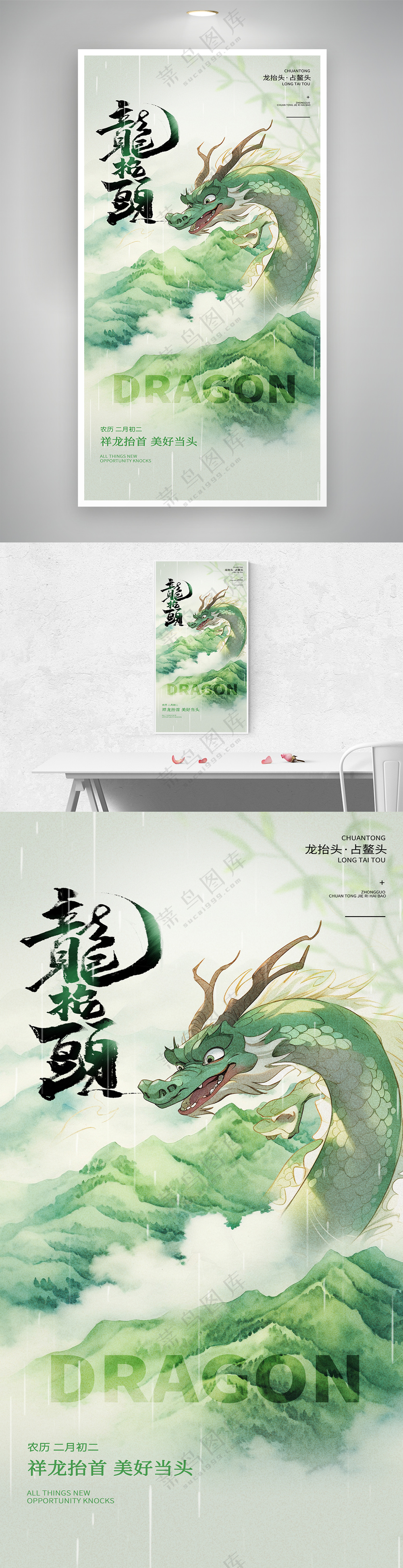 绿色中国风二月二龙抬头节日海报