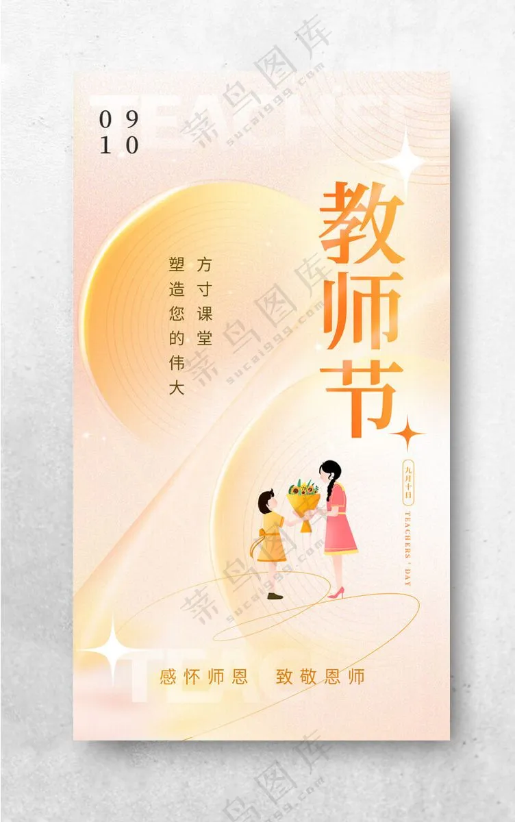 感恩教师节教师节海报教师节贺卡