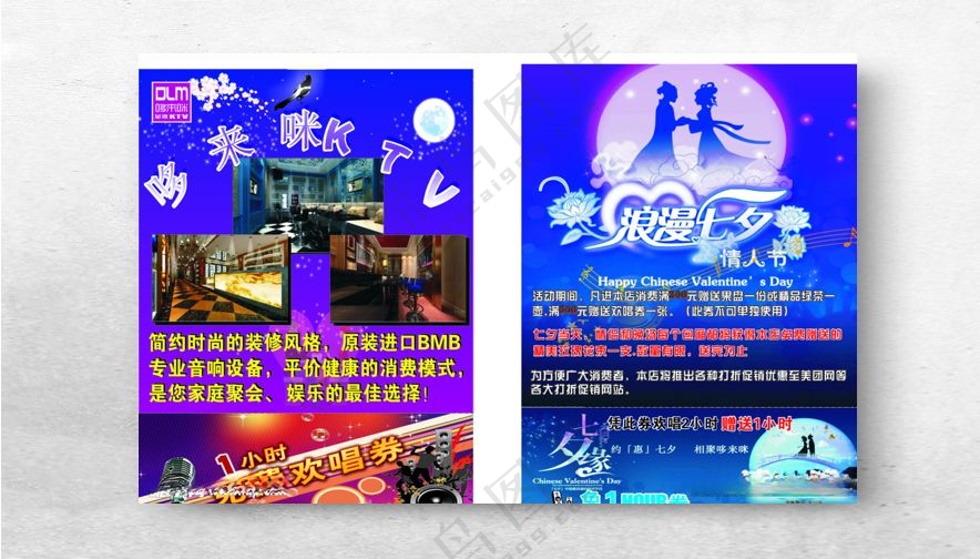 哆来咪KTV 七夕活动单页七夕广告设计