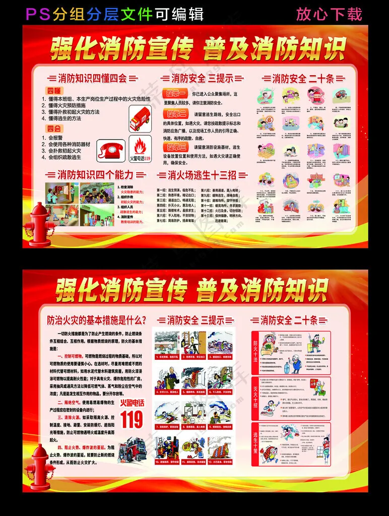 消防安全知识展板消防安全挂图设计海报