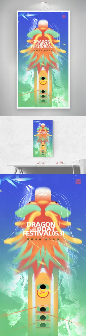 创意龙舟端午节海报