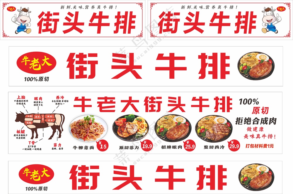 街头牛排海报