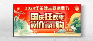 国庆中秋国庆疯狂购