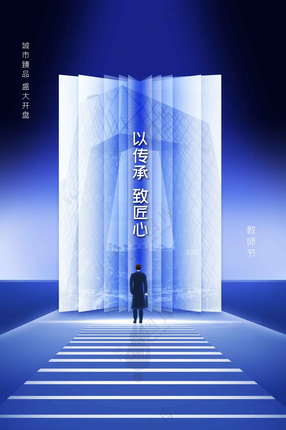 教师节节日活动宣传海报