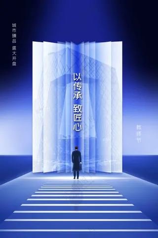 教师节节日活动宣传海报