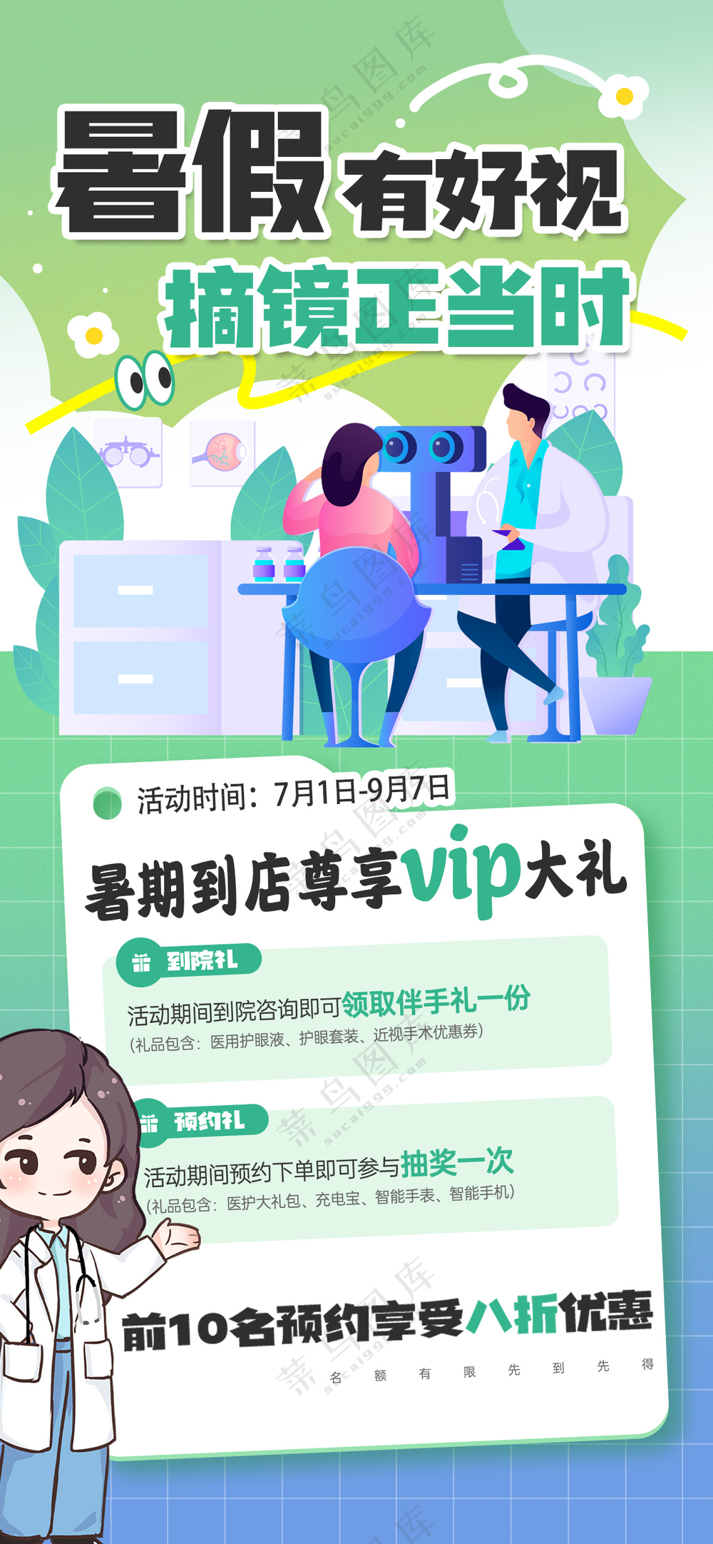 暑假学生近视眼激光手术广告海报