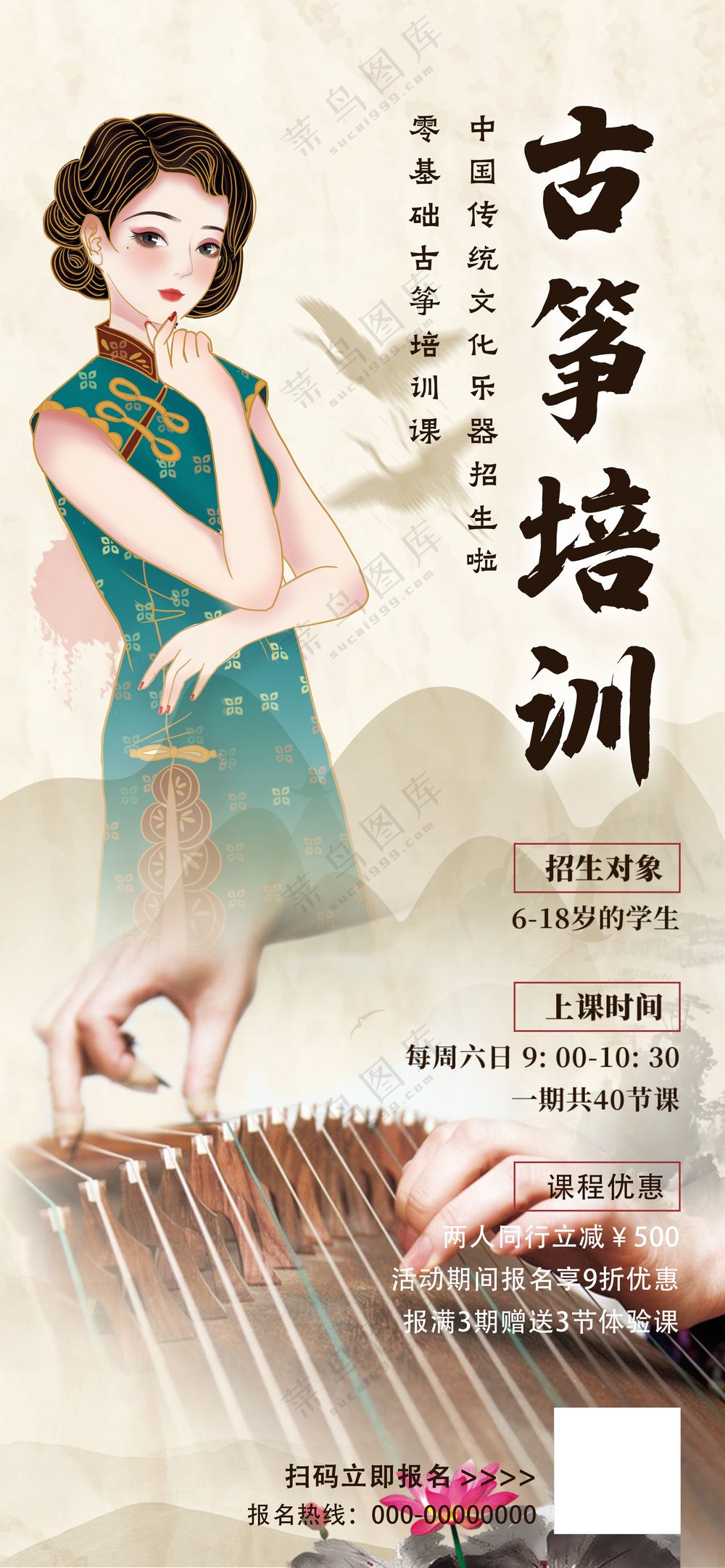 古筝培训国潮美女中国风宣传海报