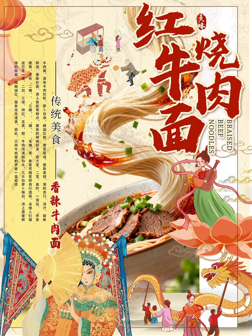 传统风味红烧牛肉面喜庆美食海报