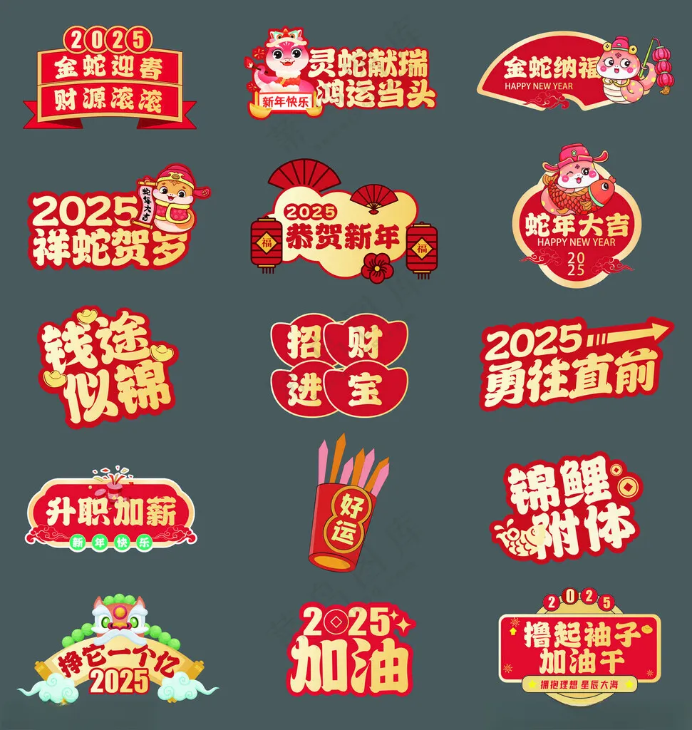 蛇年快乐 金蛇迎春蛇年设计