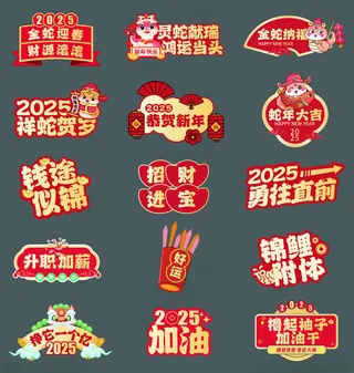 蛇年快乐 金蛇迎春蛇年设计