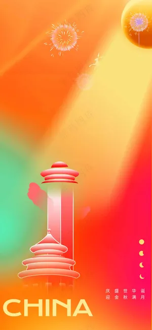 国庆节节日活动宣传海报