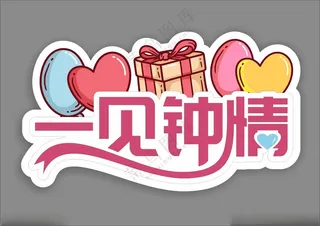 婚礼求婚情人节告白拍照手举牌告白手举牌其他