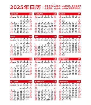 2025年历台历日历月历2025年台历2025年月历海报