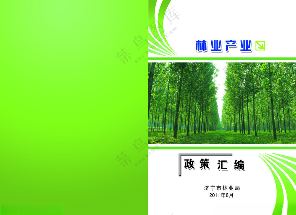 园林封面树木画册设计