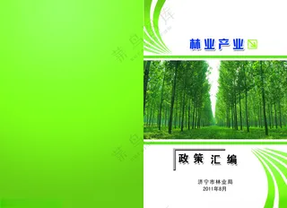 园林封面树木画册设计