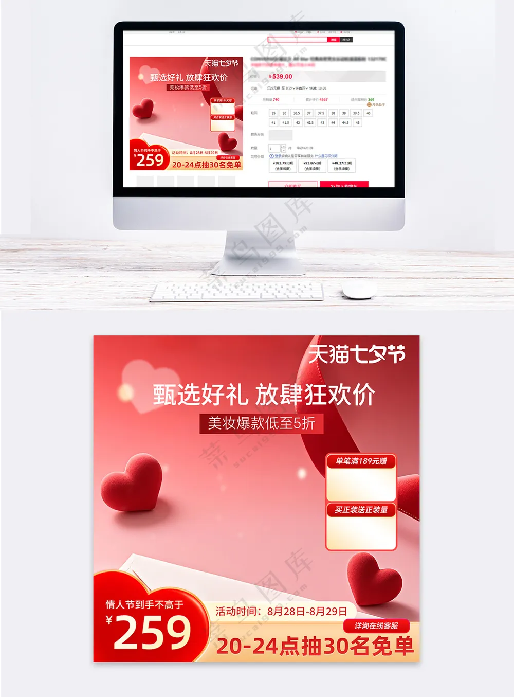 创意红色立体爱心背景七夕情人节主图