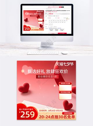 创意红色立体爱心背景七夕情人节主图