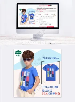 时尚儿童服装天猫主图海报