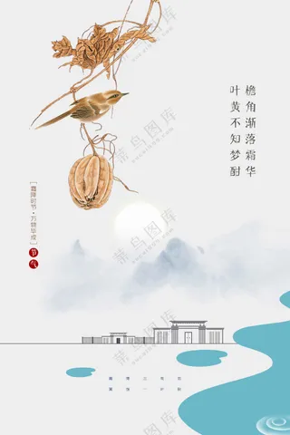 霜降节气传统活动海报