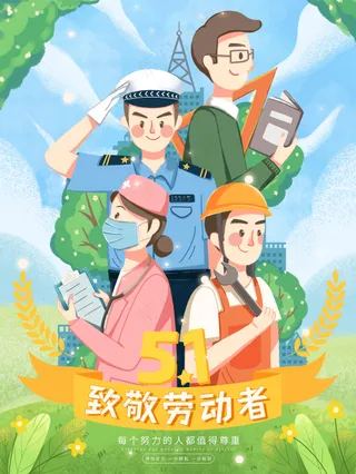 彩色青春五一插画