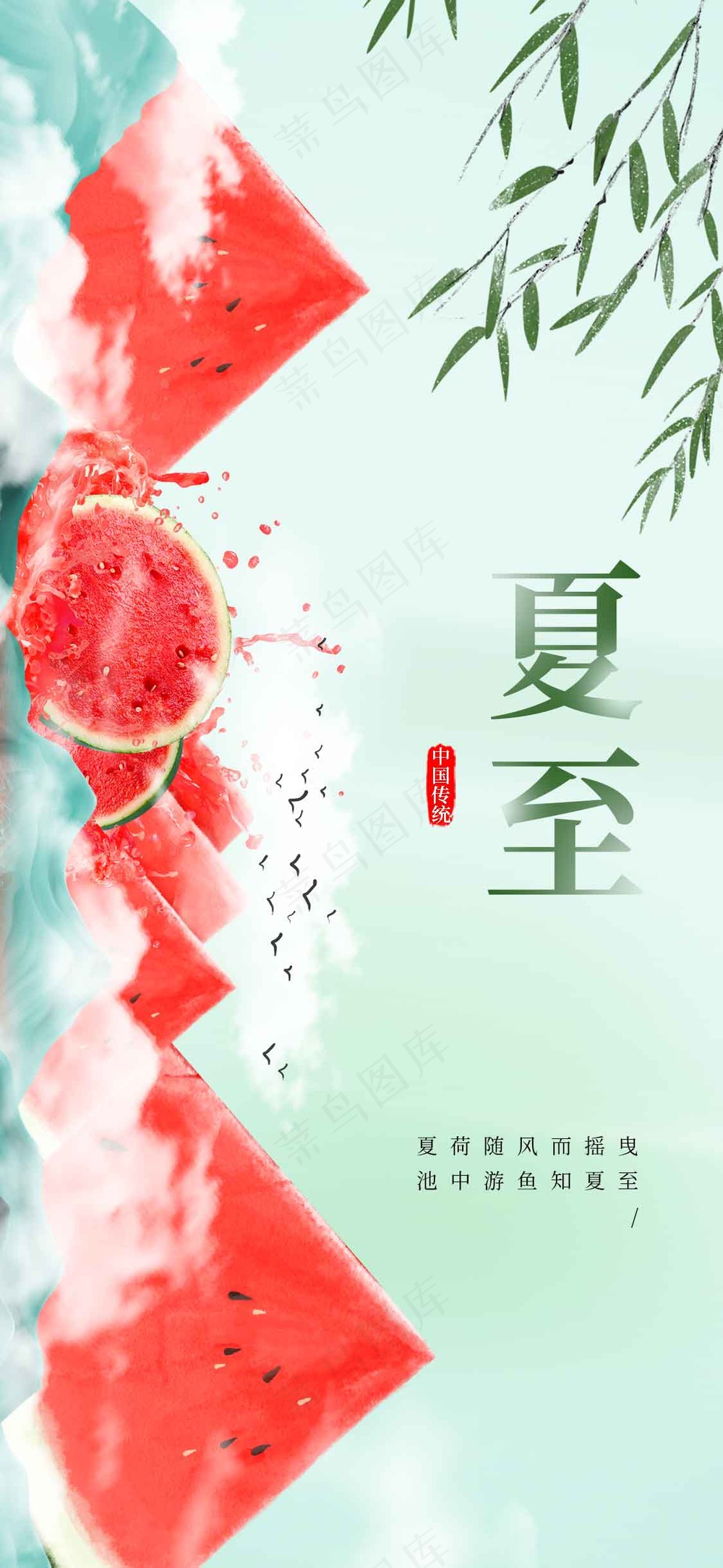 夏至节气传统活动海报