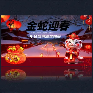 2025蛇年新年元宵节海报