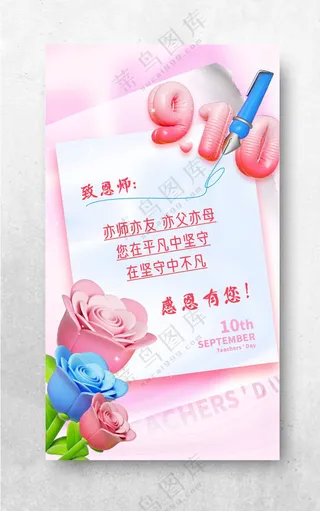 教师节庆祝教师节广告设计海报