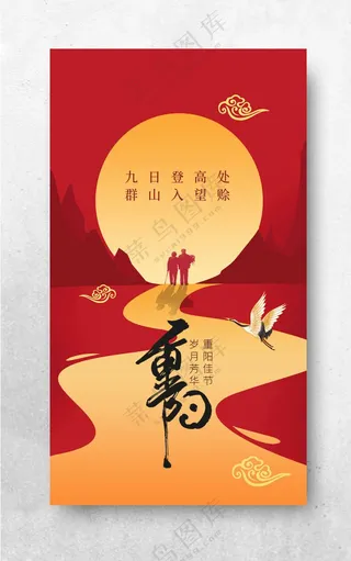 重阳节重阳节海报设计